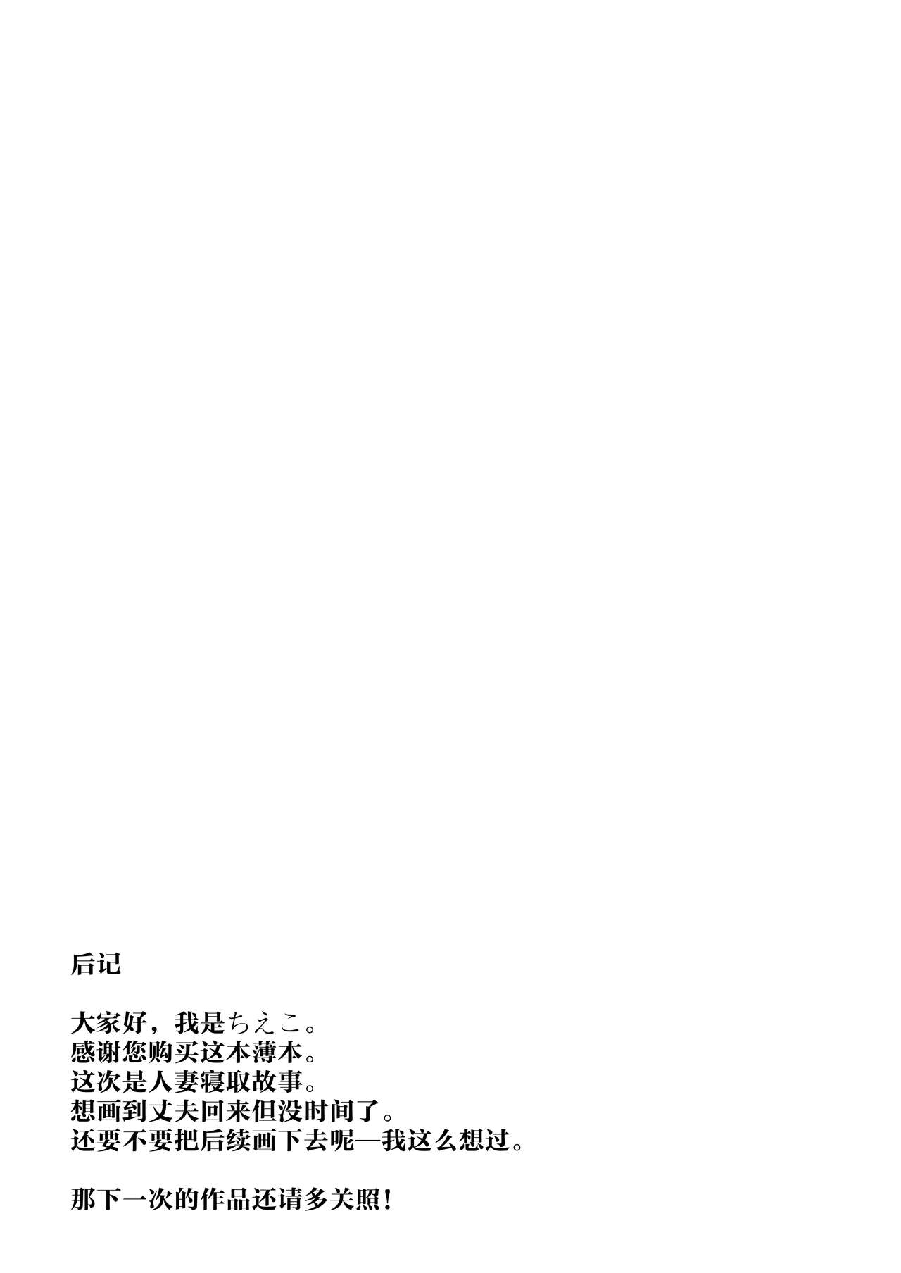 [Yukan High Zakura (Chieko)] Hitozuma ♂ Tousatsu Netori 1+2 [Chinese] [Digital] [有閑high桜 (ちえこ)] 人妻♂盗撮寝取り 1+2 [中国翻訳] [DL版]