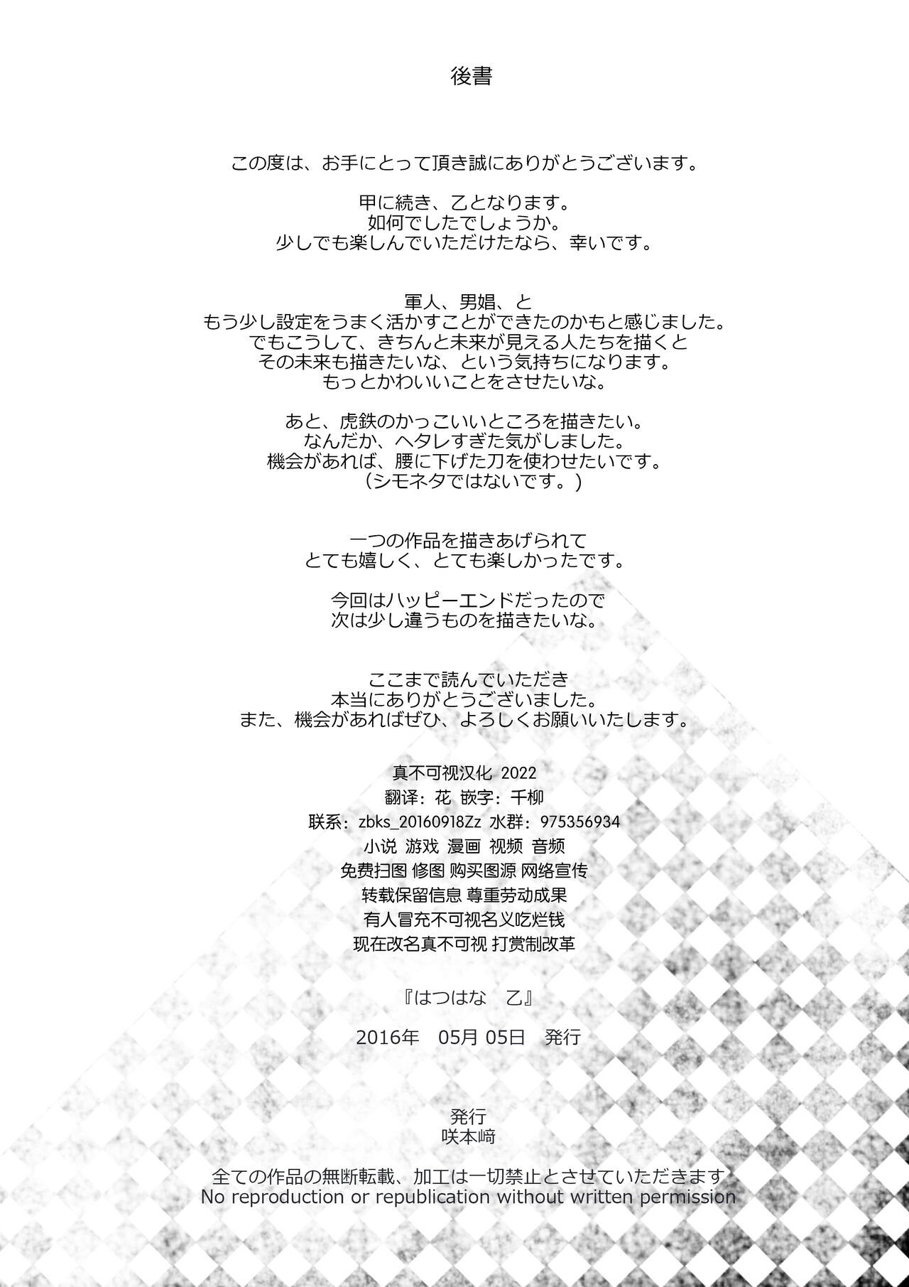 [Ryouryou (Sakimoto Saki)] Hatsuhana Otsu [Chinese] [逃亡者×真不可视汉化组] [Digital] [寥寥 (咲本﨑)] はつはな 乙 [中国翻訳] [DL版]