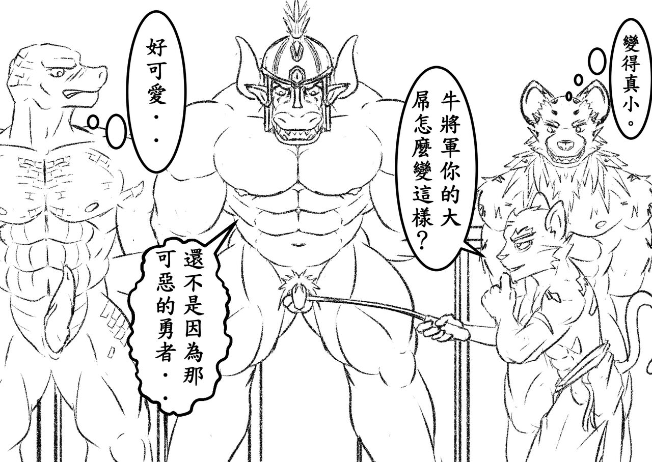 [PTTL]The Bull General and the Evil Warrior[公牛將軍與邪惡勇者] 