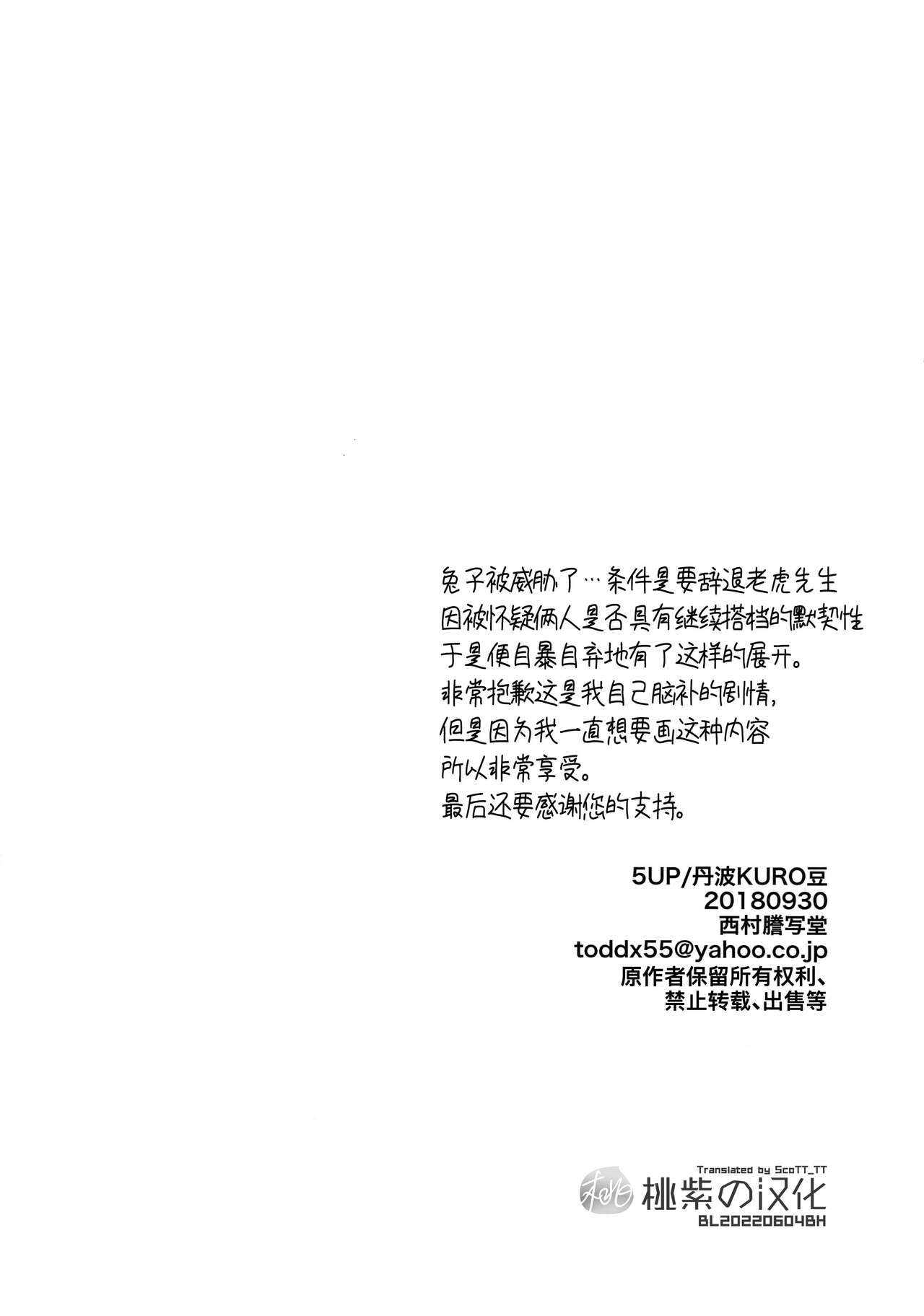 (TIGER HUNTING 11) [5UP (Tanba KUROmame)] BUDDYHERO | 英雄搭档 (TIGER & BUNNY) [Chinese] [桃紫 ScoTT_TT] [Decensored] (TIGER HUNTING 11) [5UP (丹波KURO豆)] BUDDYHERO (TIGER & BUNNY) [中国翻訳] [無修正]