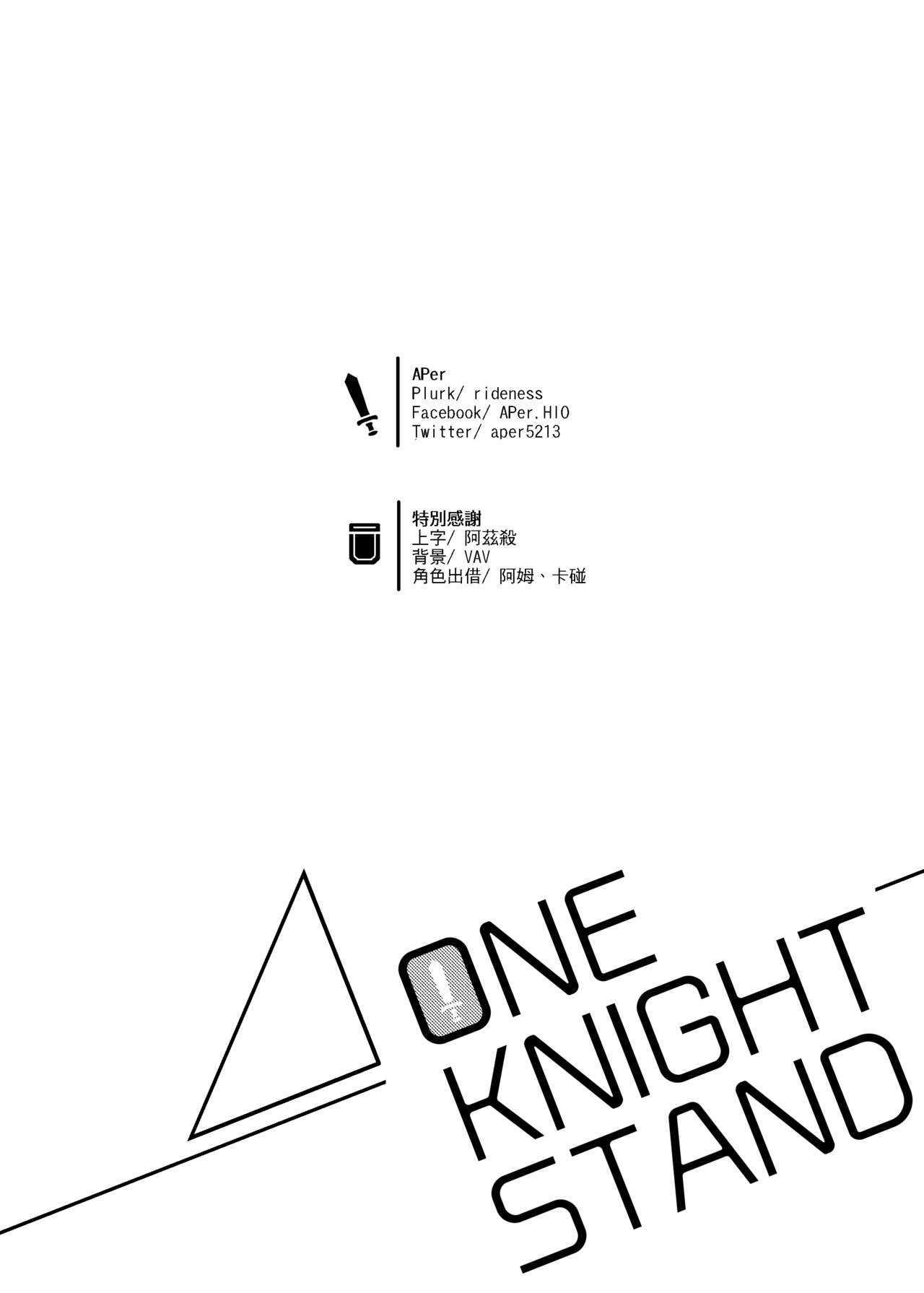 [Ho!e In One (APer)] One Knight Stand [Chinese] [Decensored] [Digital] [一桿進洞 (APer)] One Knight Stand [中国語] [無修正] [DL版]