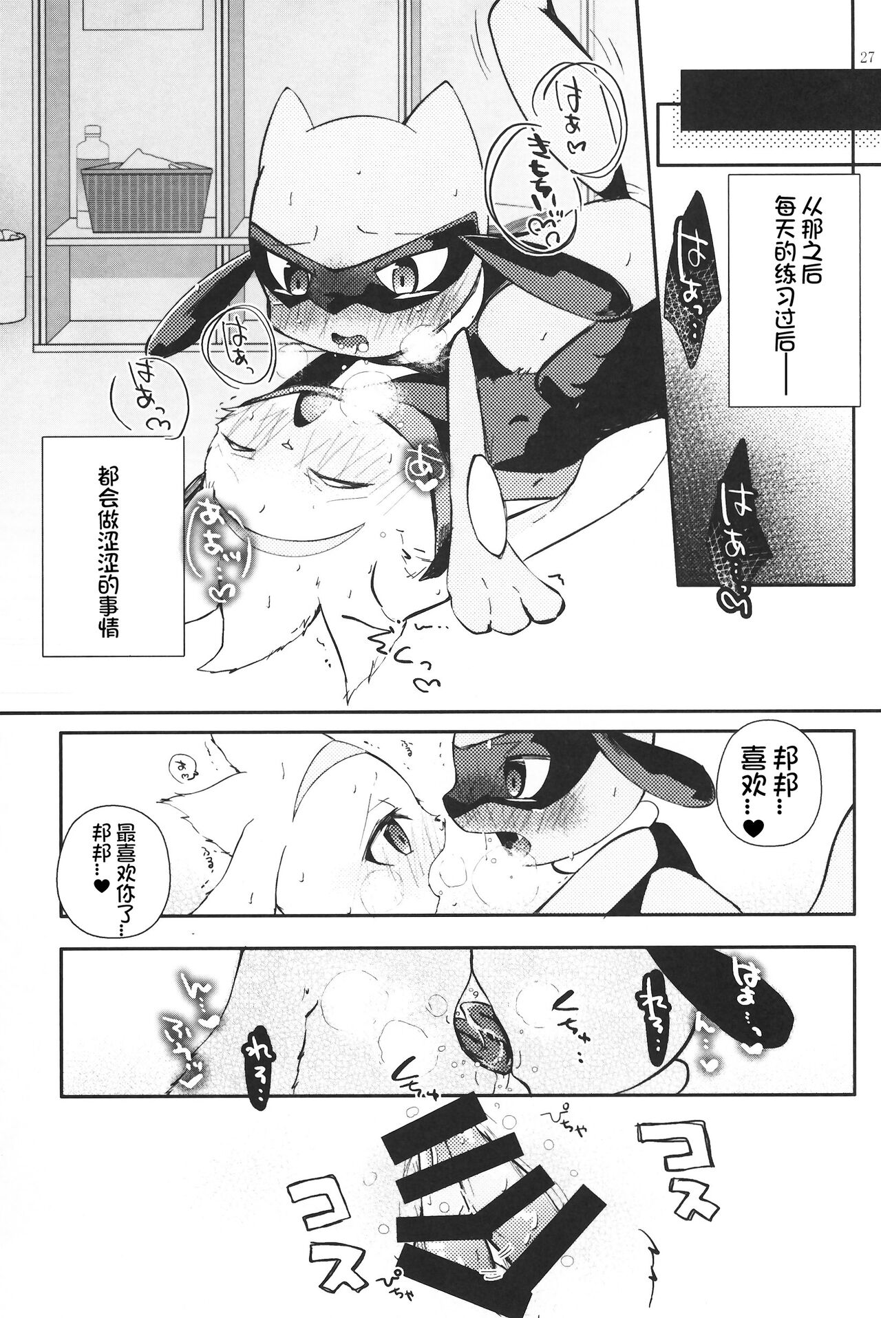 (Kemoket 10) [isou (shiro)] Kick off! | 开球! (Pokémon) [Chinese] [虾皮汉化组] (けもケット10) [isou (shiro)] キックオフ! (ポケットモンスター) [中国翻訳]