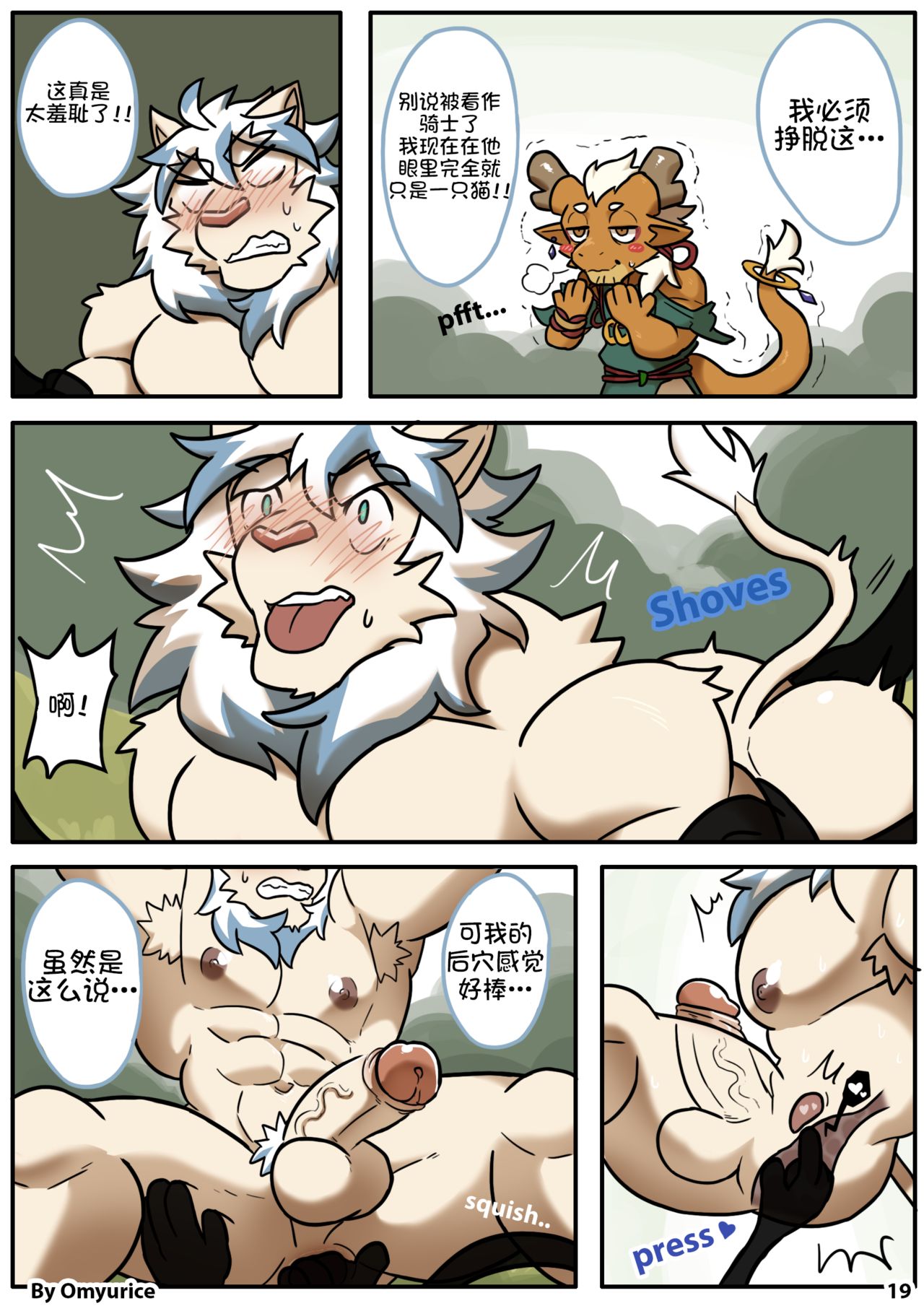 [Omyurice] Yooyu's Magical Adult Store Ch2 [Chinese] [落道汉化] 