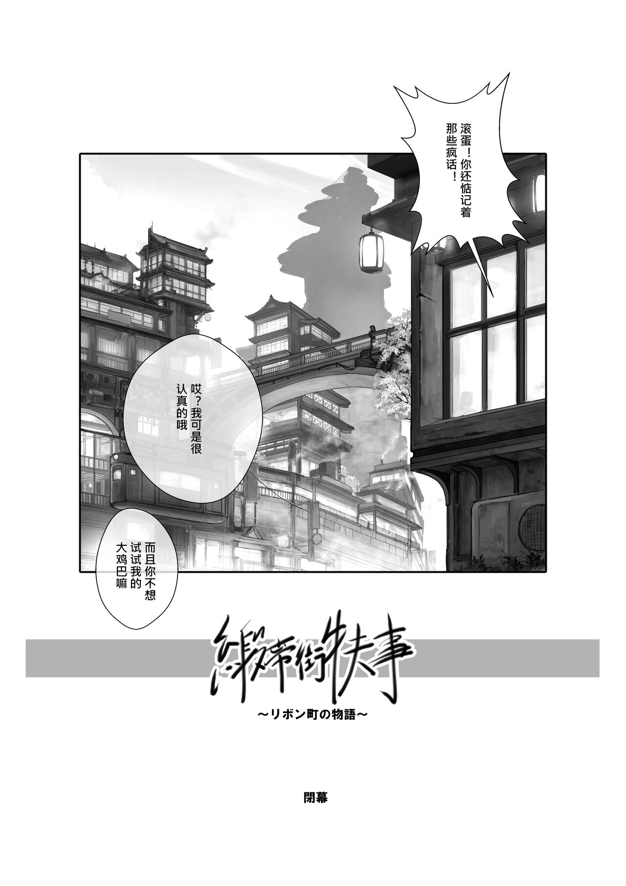 [Fairwind] Story in Ribbon district [Chinese] [Fairwind] 缎带街轶事 [中國語]