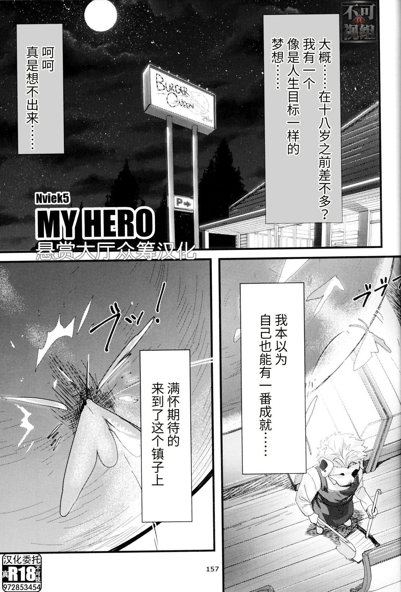 (Kemoket 9.5) [Mitsuwa Building (Nviek5)] MY HERO (Otoko Matsuri Bangaigou featuring TKA) [Chinese] [悬赏大厅×真不可视汉化组] (けもケット9.5) [三輪ビルヂング (Nviek5)] MY HERO (漢祭 番外号 featuring TKA) [中国翻訳]