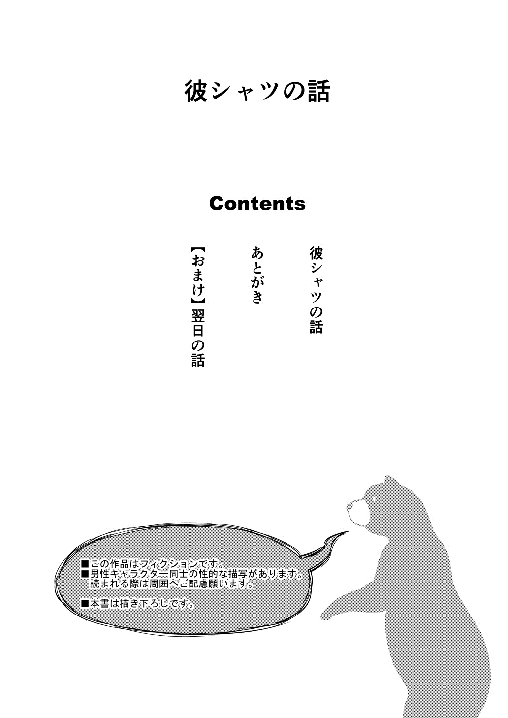 [Mugisabou (Kuromame Mugicha)] Kare Shirt no Hanashi | 男友衬衫的故事 [Chinese] [Digital] [麦茶房 (黒豆麦茶)] 彼シャツの話 [中国翻訳] [DL版]