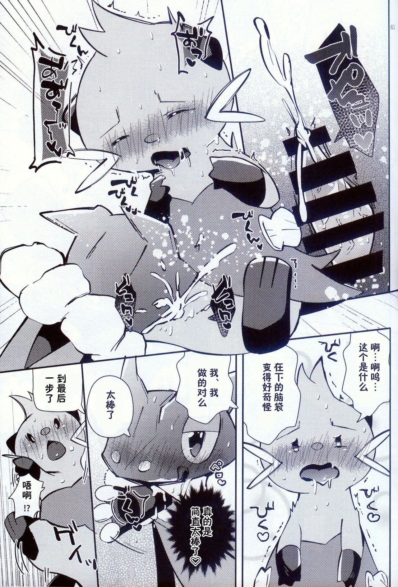 (Kemoket 10) [isou (shiro)] Oretachi wa Osu ga ooi | 我们之中公的有点多 (Pokémon) [Chinese] [虾皮汉化组] (けもケット10) [isou (shiro)] オレたちはオスが多い (ポケットモンスター) [中国翻訳]
