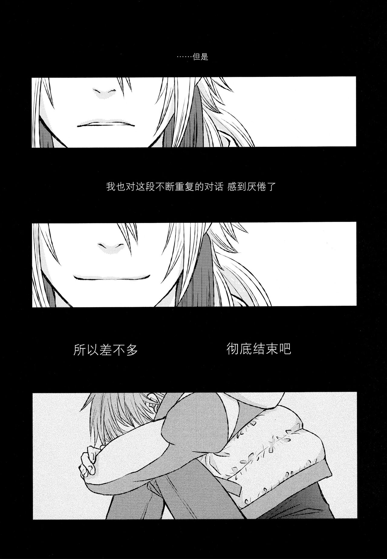 (CCTokyo132) [TRANCE!!! (Akiyoshi Pko)] stay with you,stay with me (DRAMAtical Murder) | 与你同在，与我相随 [Chinese] [莉赛特汉化组] (CC東京132) [TRANCE!!! (秋芳ぴぃこ)] stay with you,stay with me (DRAMAtical Murder) [中国翻訳]