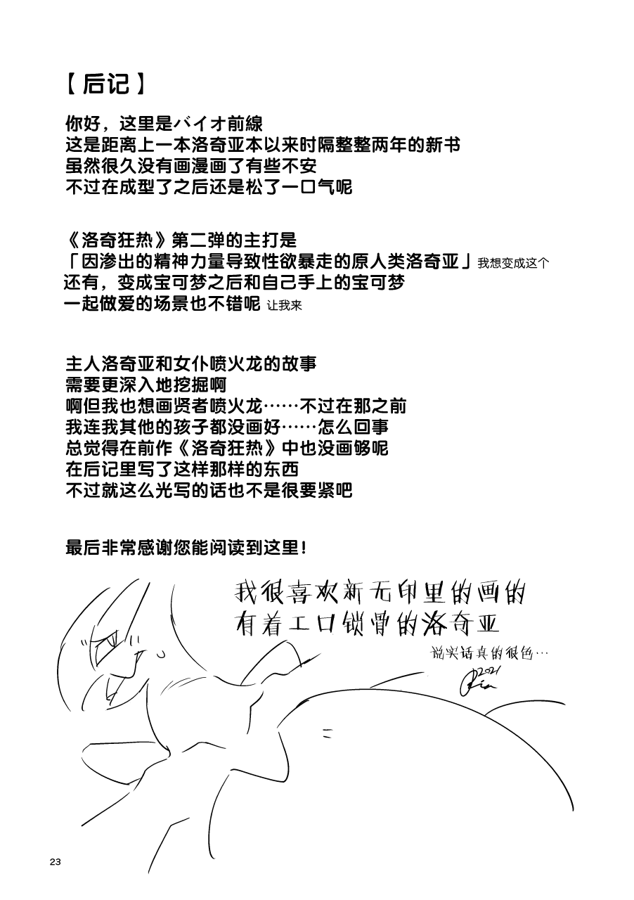 (Kansai! Kemoket 10) [Gotouroku-Goku (bioZS)] LUGIMANIA2 | 洛奇狂热2 (Pokémon) [Digital] [Chinese] [ZX个人汉化] (関西!けもケット10) [誤登録語句 (バイオ前線)] LUGIMANIA2 (ポケットモンスター) [中国翻訳]