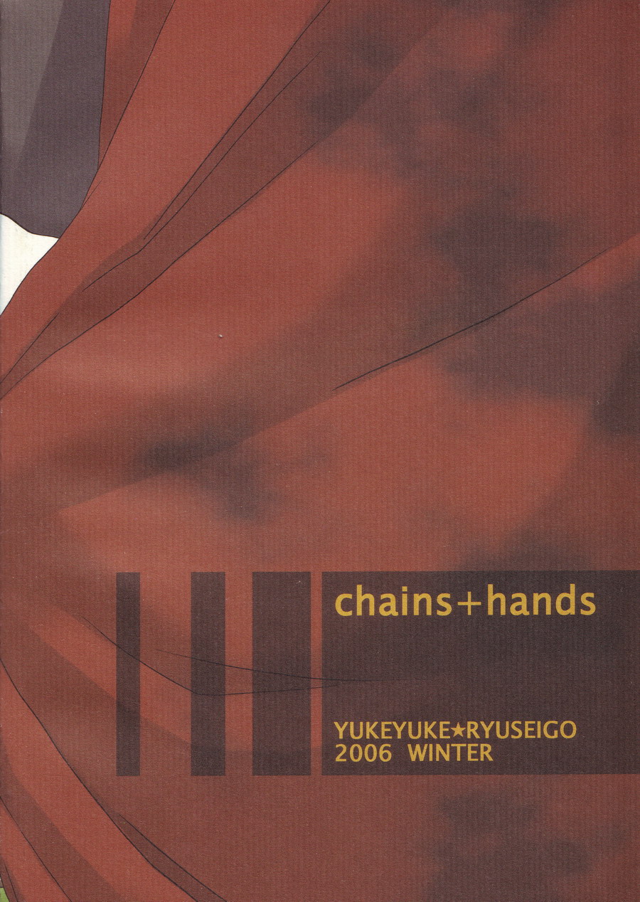 [Yukeyuke Ryuuseigou] Chains+handS (talesof the abyss) [ゆけゆけ★流星号] Chains+handS