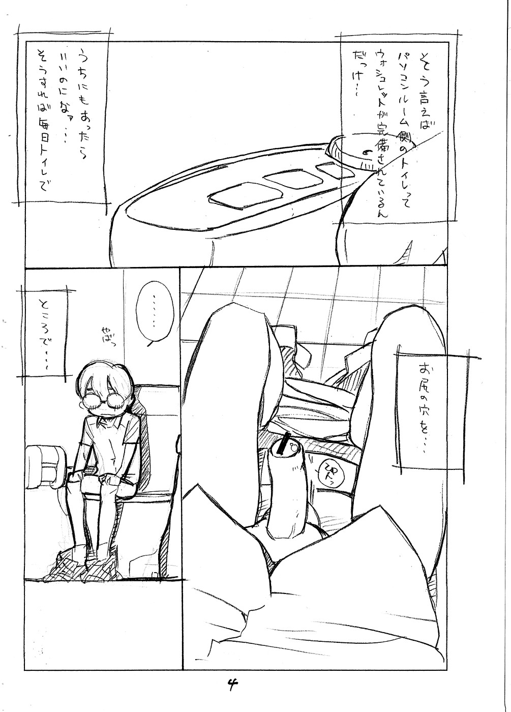 (COTTON100%) Nishigaoka PLEASURE Joutai (Hourou Musuko) (サンクリ40) (同人誌) [COTTON100] 西ヶ丘PLEASURE状態 (放浪息子)