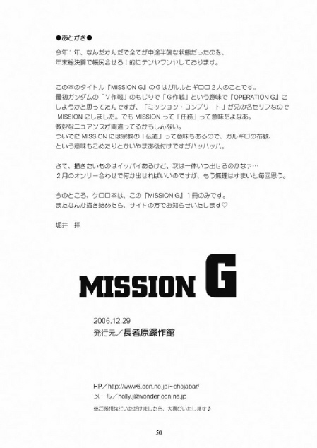 [Keroro] Mission G 