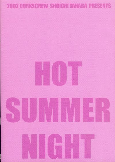 Hot Summer Night (Yu-gi-oh) 