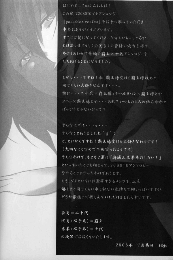Paradise Verlor Anthology (Yu-gi-oh GX) 
