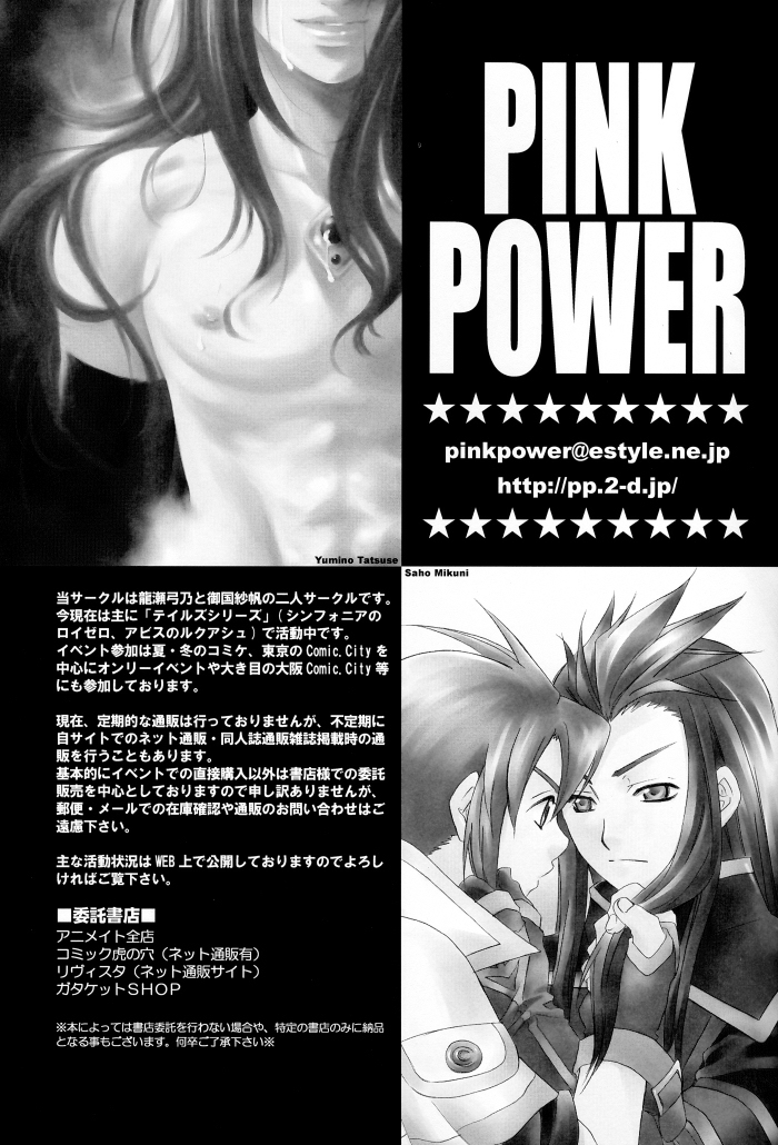 (SUPER COMIC CITY 16) [PINK POWER (Mikuni Saho)] How to Love (Tales of the Abyss) (SUPER COMIC CITY 16) [PINK POWER (御国紗帆)] How to Love (テイルズ オブ ジ アビス)