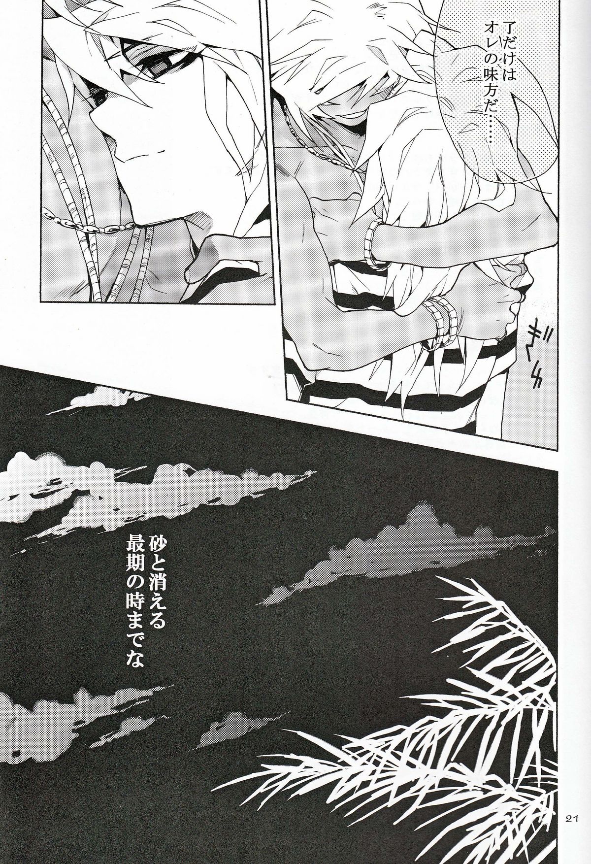 [LECHE (Hazama)] till the LAST (Yu-Gi-Oh!) [LECHE (はざま)] till the LAST (遊戯王!)
