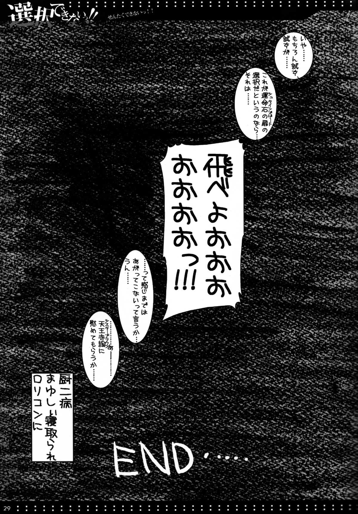 (C80)[Harthnir (Misakura Nankotsu)]Sentaku Dekinai!! (Steins;Gate) [ハースニール(みさくらなんこつ)] 選択できないっ!! (Steins;Gate) (C80)