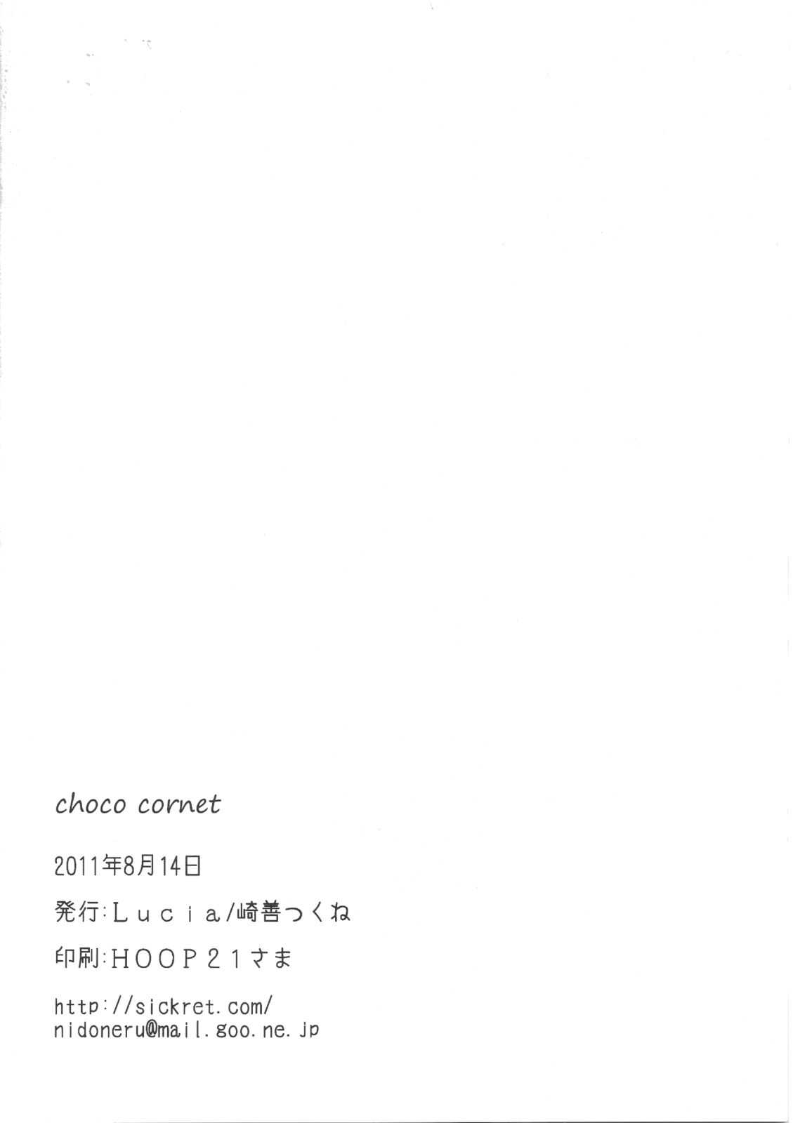 (C80) [Lucia] choco cornet (Original) (C80) [Lucia] choco cornet (オリジナル)