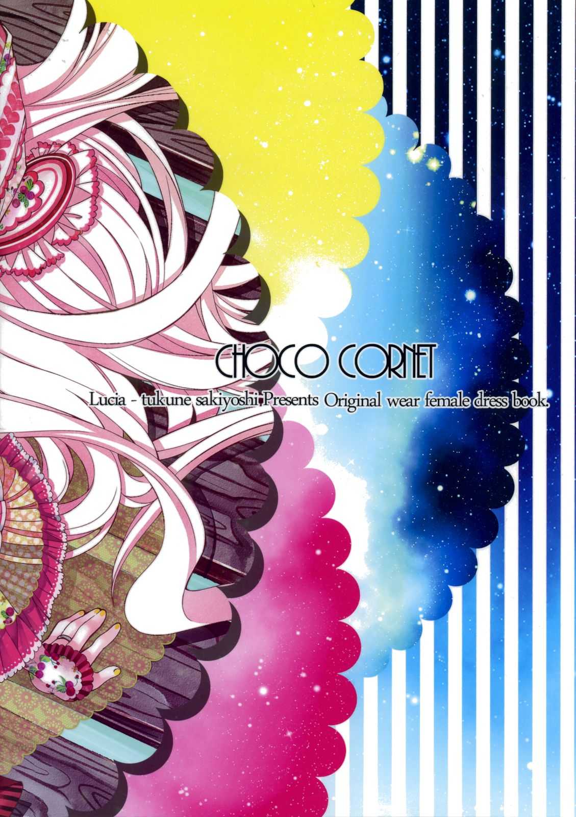 (C80) [Lucia] choco cornet (Original) (C80) [Lucia] choco cornet (オリジナル)