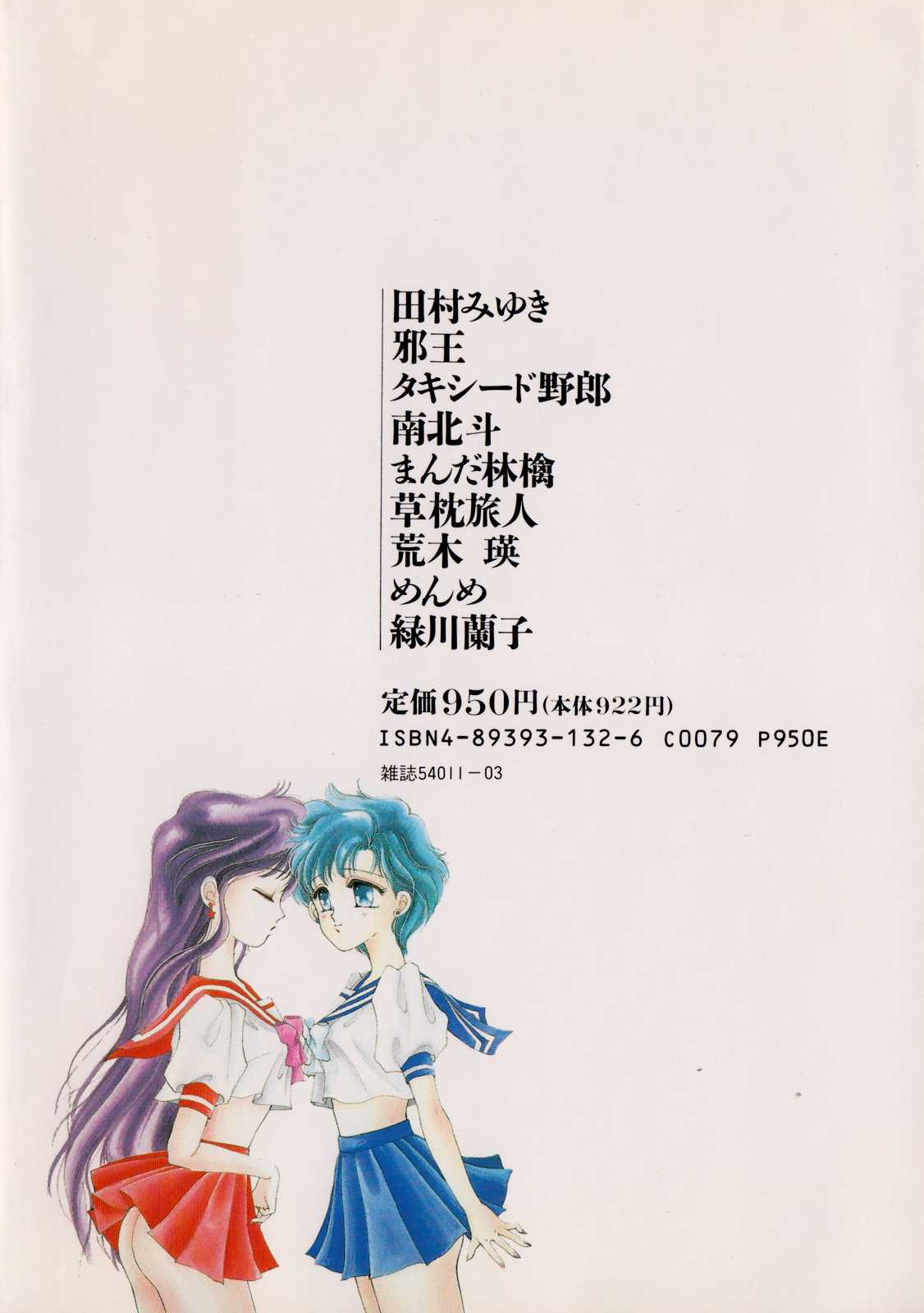 [Anthology] Lunatic Party 2 (Sailor Moon) [アンソロジー] ルナティックパーティー2 (美少女戦士セーラームーン)