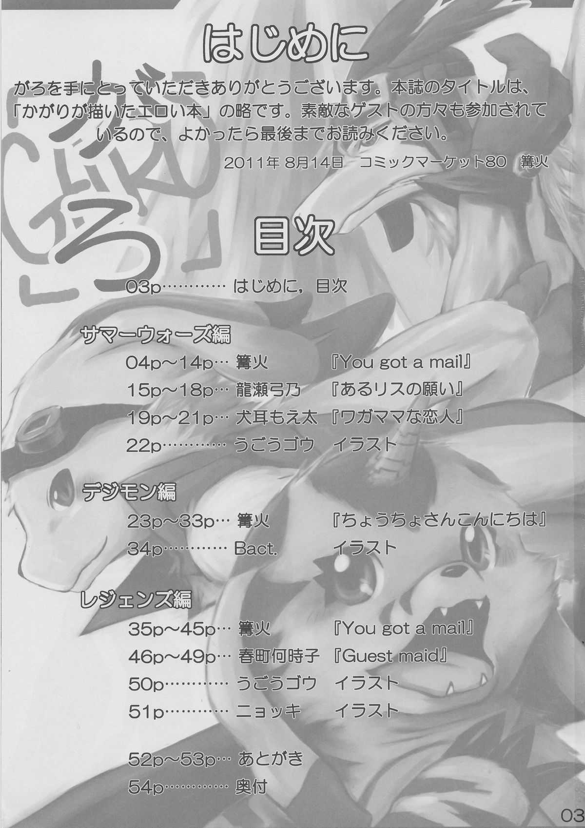 (C80) [Chisana Mori] GARO (Various) (C80) [小さな森] がろ (様々な)