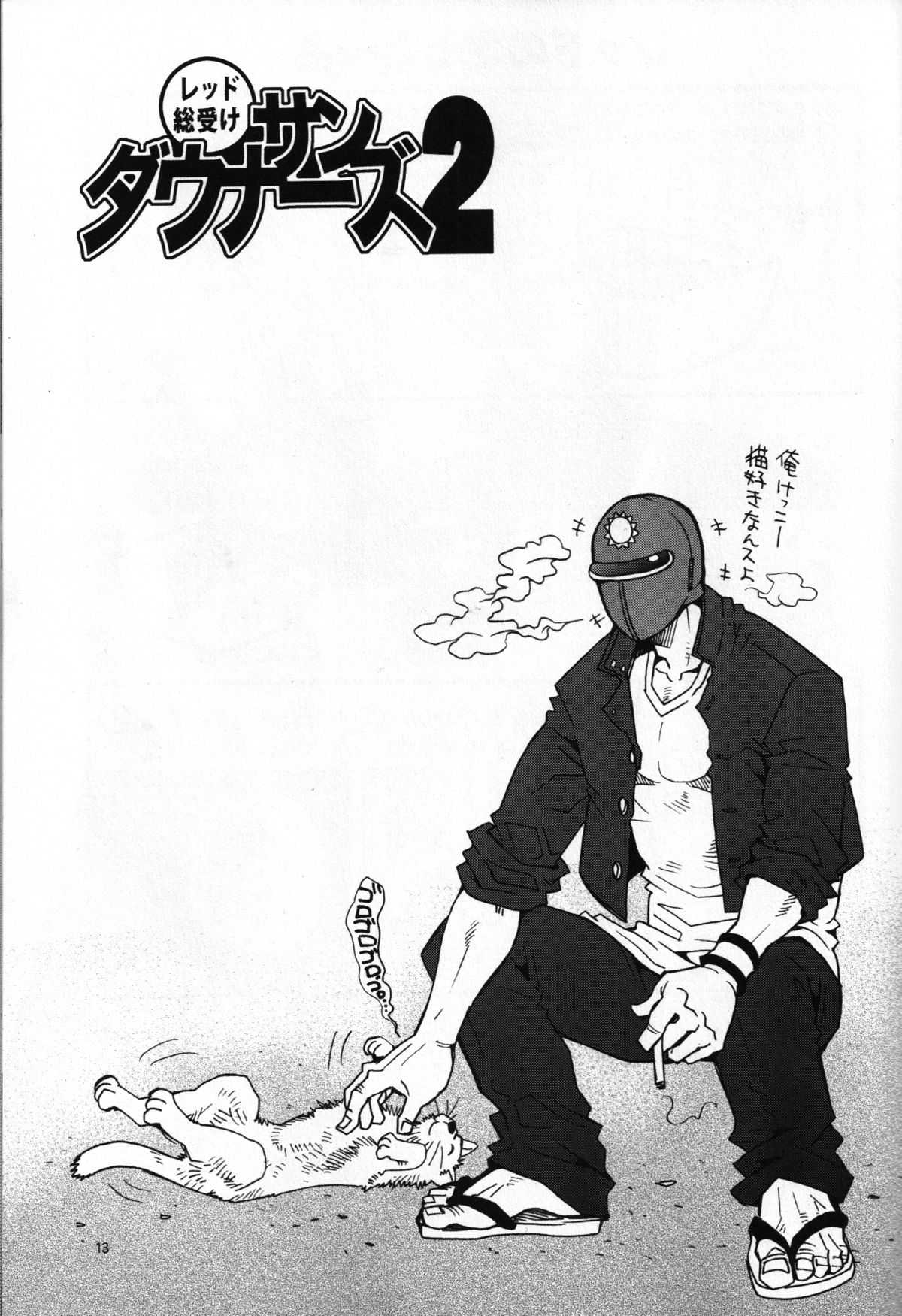 [Masamune Kokichi (Matsuzaki Tsukasa)] Sun Downers 2 (Astro Fighter Sunred) [マサムネコキチ (松崎司)] サンダウナーズ2 (天体戦士サンレッド)