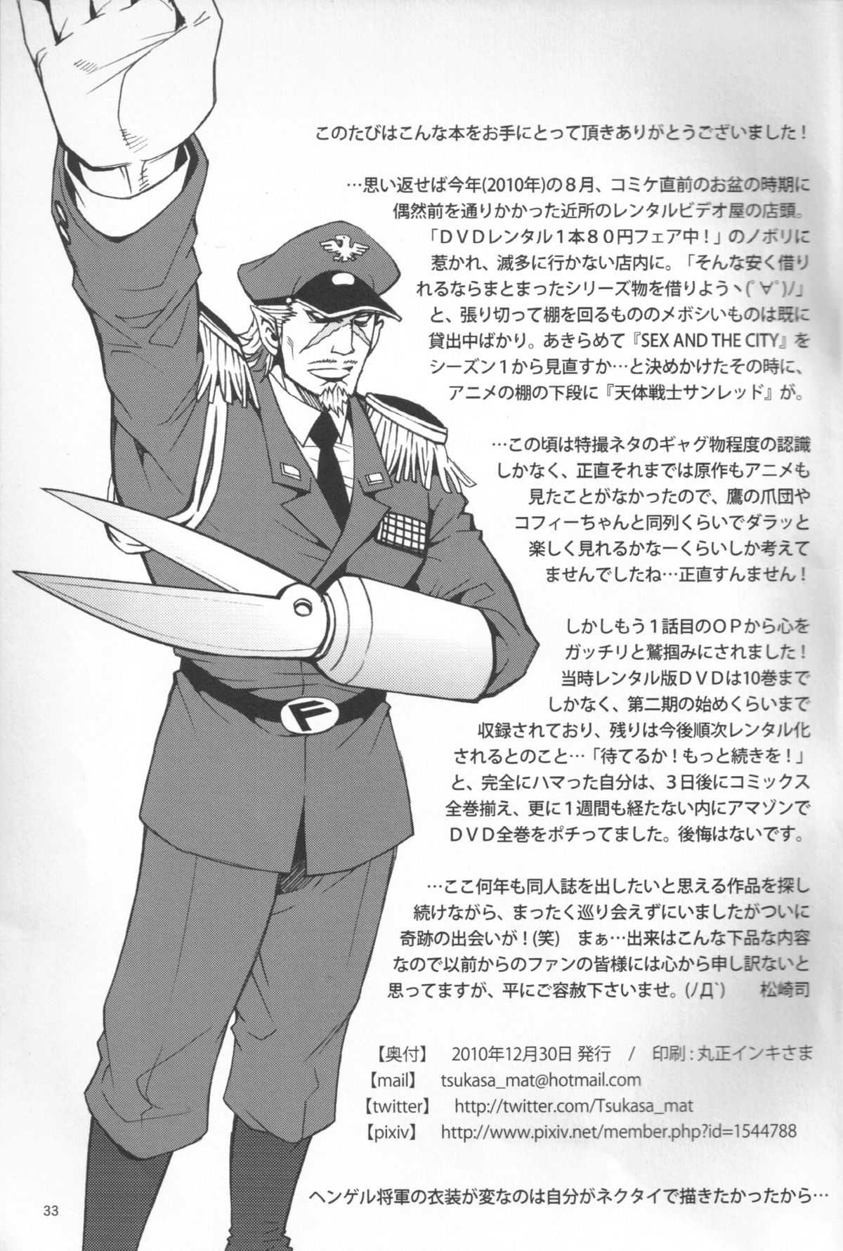 [Masamune Kokichi (Matsuzaki Tsukasa)] Sun Downers (Astro Fighter Sunred) [マサムネコキチ (松崎司)] サンダウナーズ (天体戦士サンレッド)