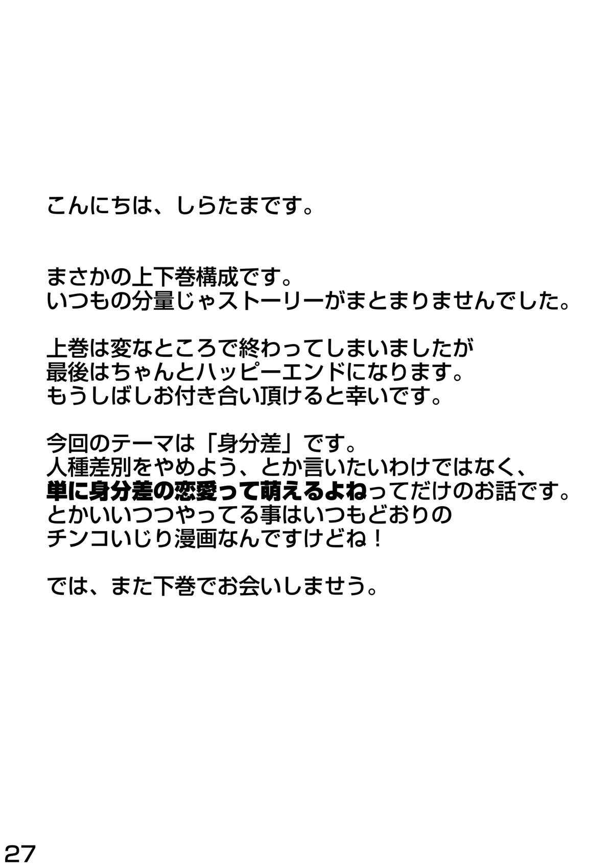 (C79) [Rabbit Zone (Shiratama)] Tora to Tsubaki &quot;Joukan&quot; (C79) [ラビット空間 (しらたま)] 虎と椿 [上巻]