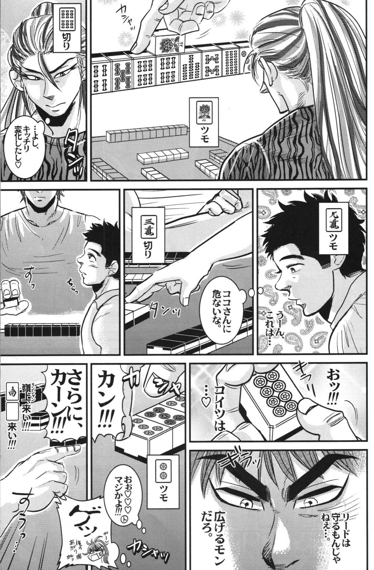 (C78) [Soy sauce] Komatsu Chef no Gokuhi Recipe (Toriko) [Part 1/2] (C78) [ソイソース] 小松シェフの極秘レシピ (トリコ)