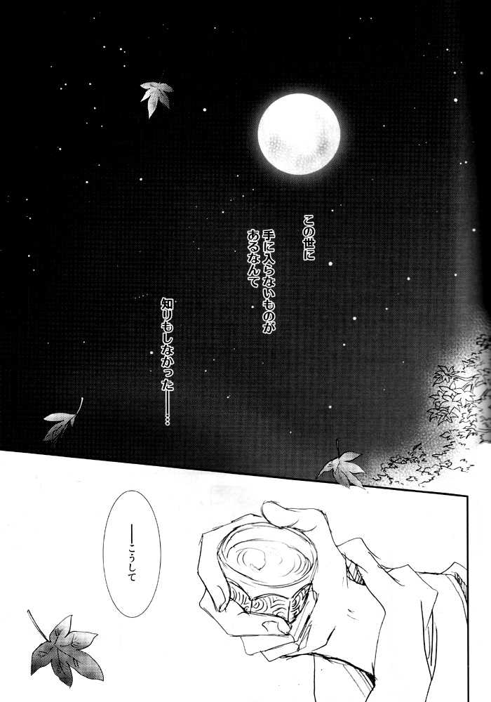 The Dream Seen on a Moonlit night - Tsukiyo no Ban ni Miru Yume wa (Li Koyuu x Ran Shuuei) (ボーイズラブ同人誌) (彩雲国物語　楸瑛×絳攸) [326] 月夜の晩に見る夢は