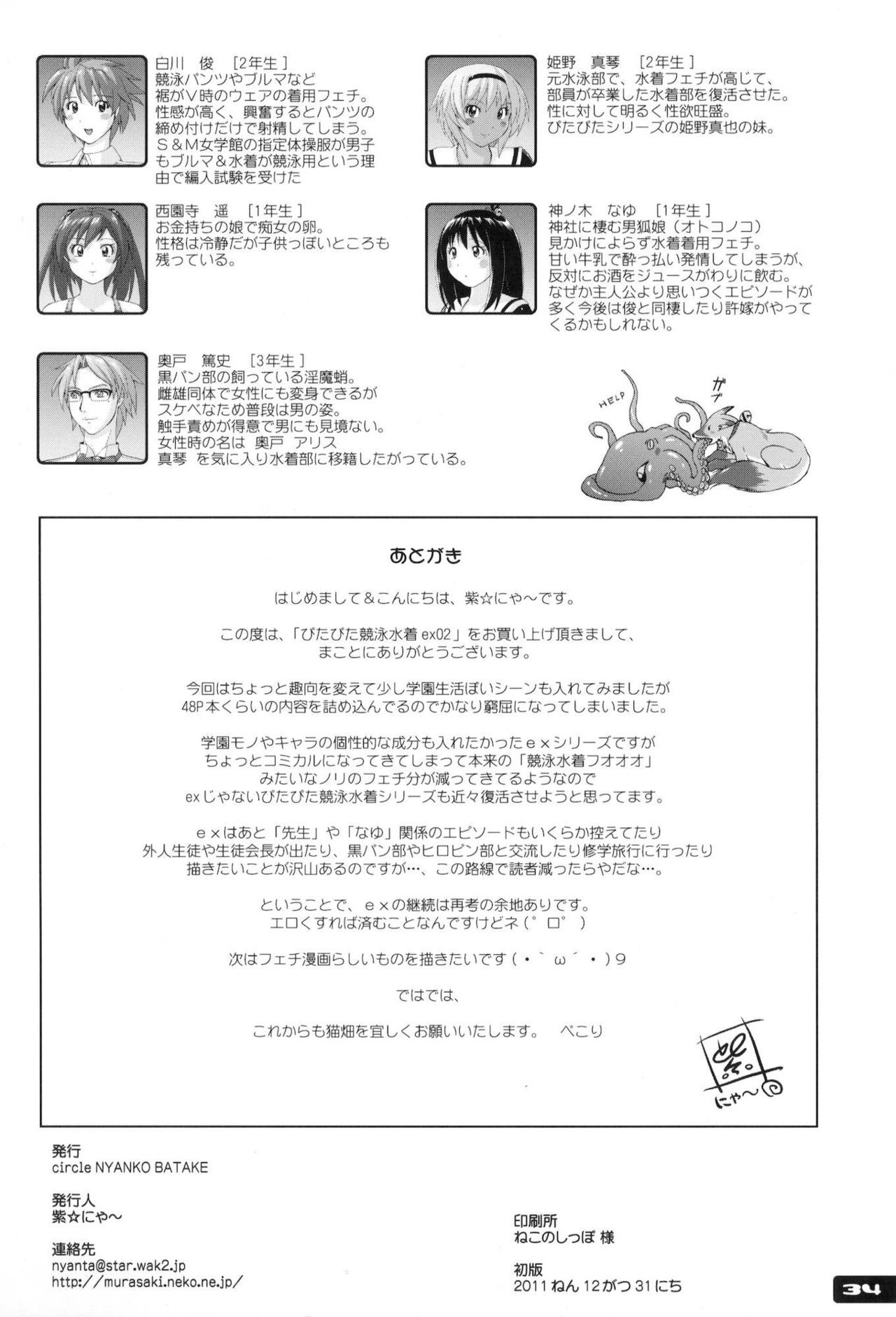 (C81) [Nyanko Batake (Murasaki Nyaa)] Pitapita Kyouei Mizugi ex02 (Original) (C81) [猫畑 (紫☆にゃ～)] ぴたぴた競泳水着ex02 (オリジナル)