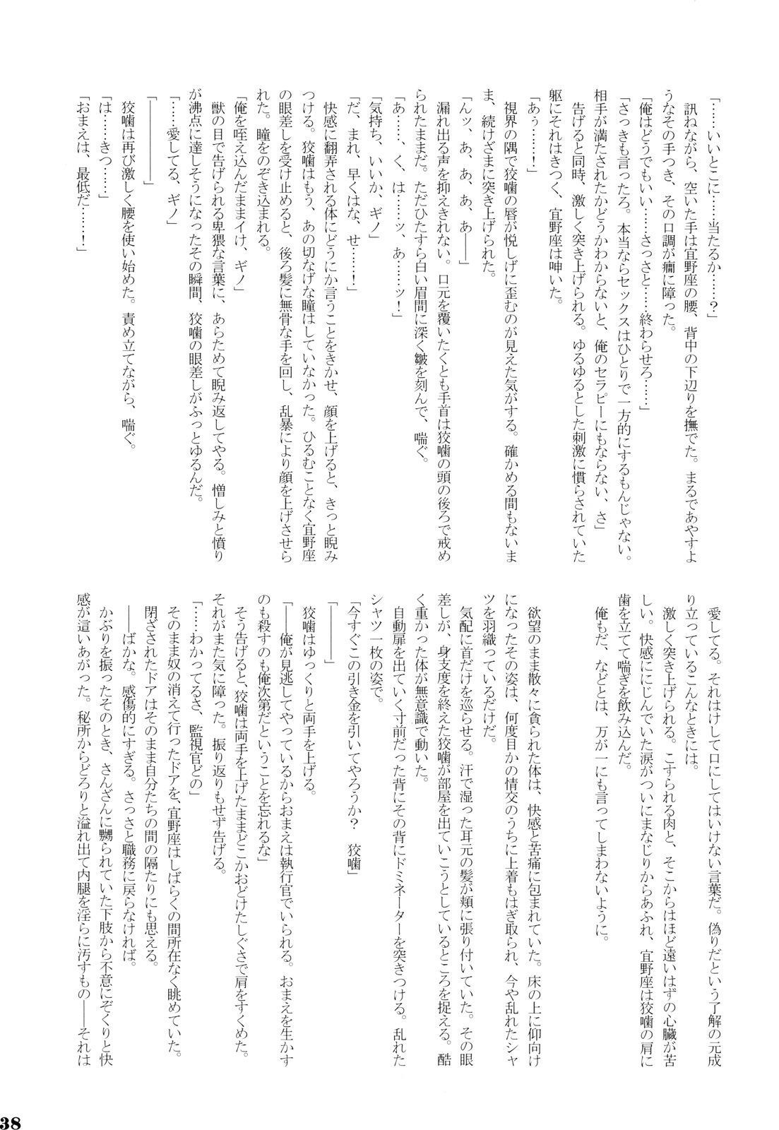 [Gyakuten JOKER (Raw、Masuji、Shouno Tsukiko) Les Confessions (Psycho-Pass) [逆転JOKER (Raw、ますじ、笙野月子) Les Confessions (Psycho-Pass)