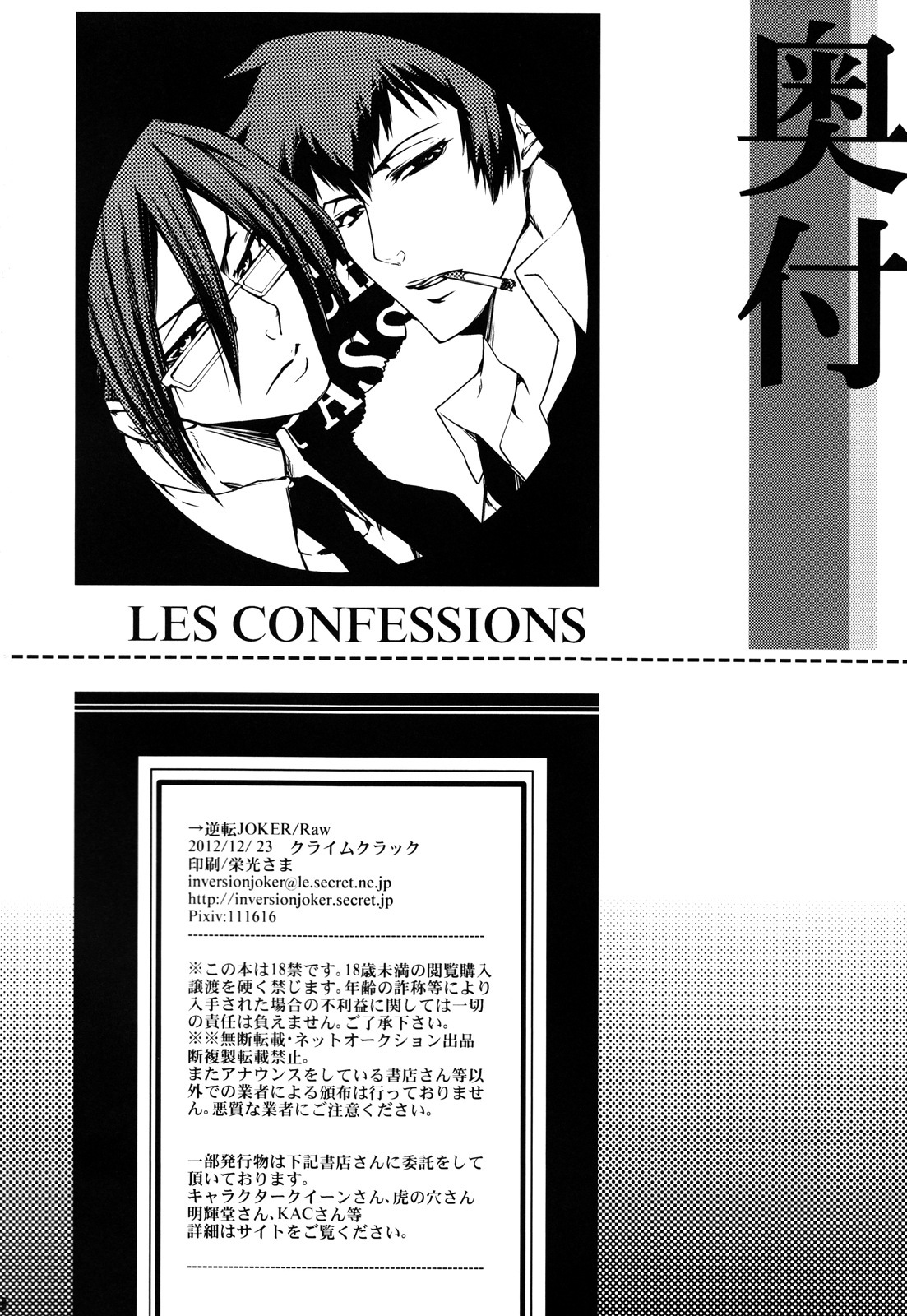 [Gyakuten JOKER (Raw、Masuji、Shouno Tsukiko) Les Confessions (Psycho-Pass) [逆転JOKER (Raw、ますじ、笙野月子) Les Confessions (Psycho-Pass)
