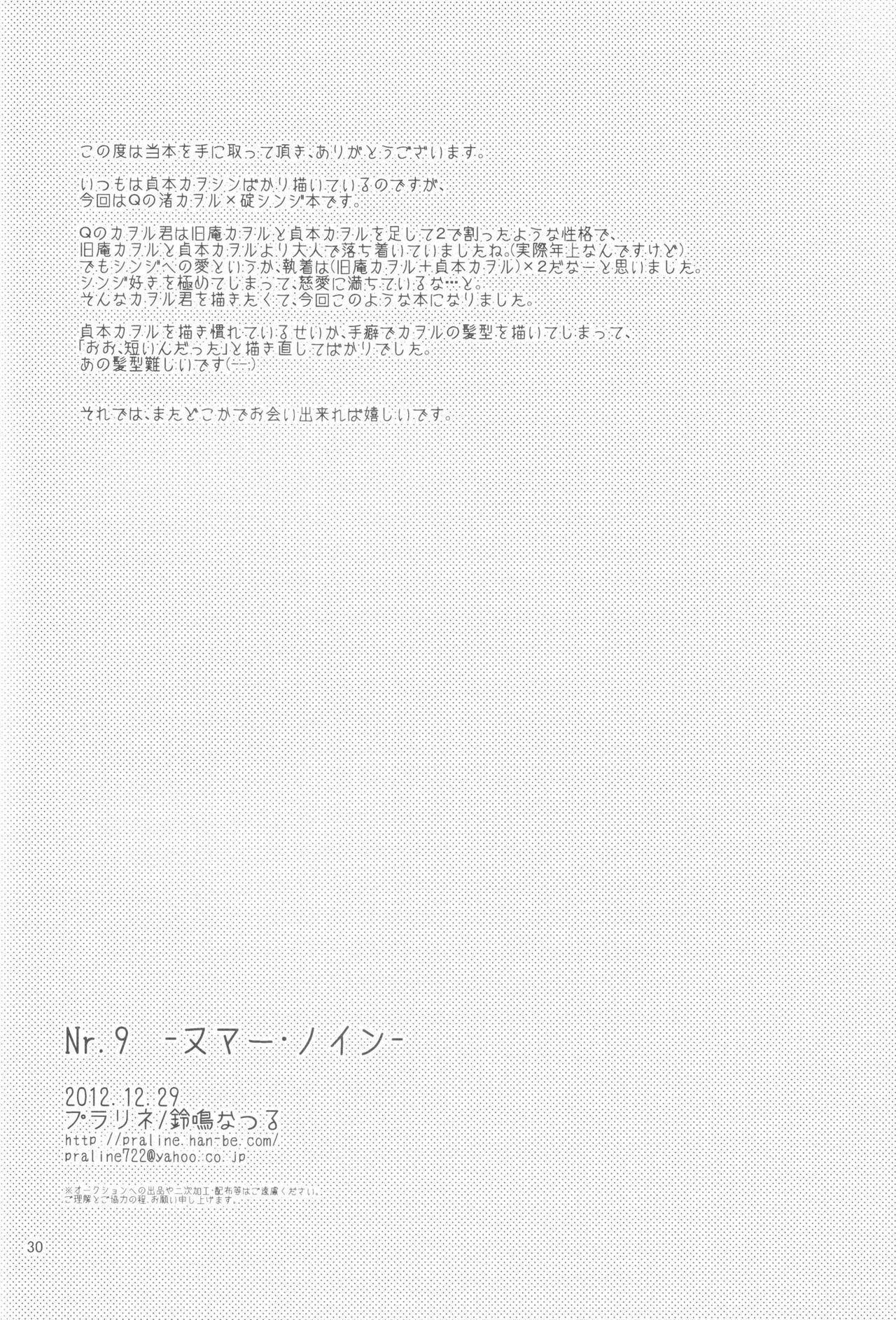(C83) [Praline (Suzunari Natsuru)] Nr.9 (Neon Genesis Evangelion) (C83) [プラリネ (鈴鳴なつる)] Nr.9 (新世紀エヴァンゲリオン)