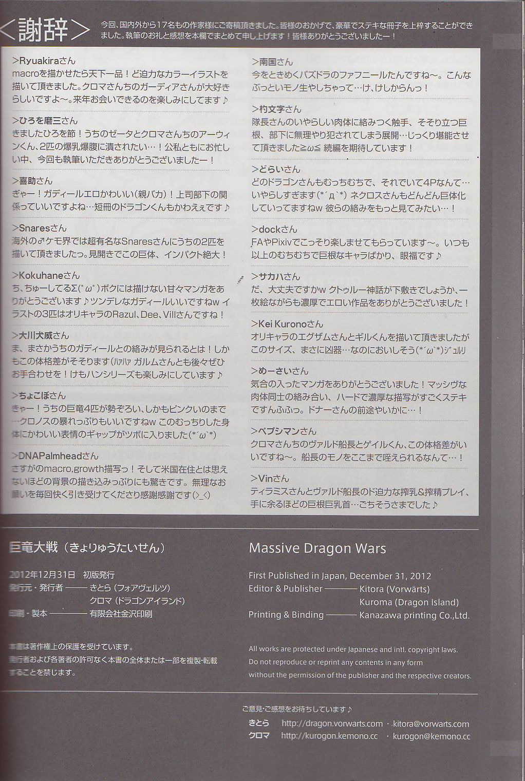 (C83) [Vorwärts, Dragon Island (Various)] Kyoryuu Taisen - Massive Dragon Wars (C83) [フォアヴェルツ、ドラゴンアイランド (よろず)] 巨竜大戦
