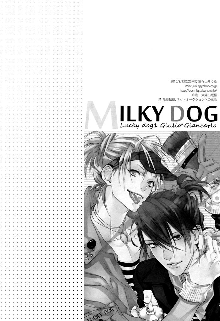 [COSMIQ (Nonoyama Chiuta)] MILKY DOG (Lucky dog 1) [COSMIQ (野々山ちうた)] MILKY DOG (ラッキードッグ1)