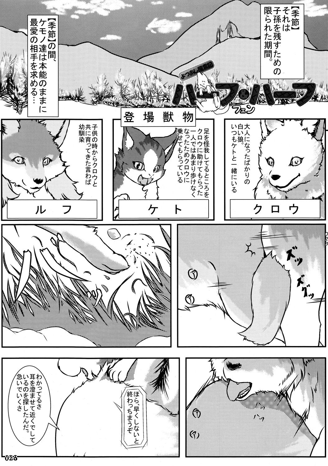 (Fur-st 3) [Kemoners Furest (Various)] Yotu ashi 2 (ふぁーすと3) [Kemoners Furest (よろず)] よつあし2