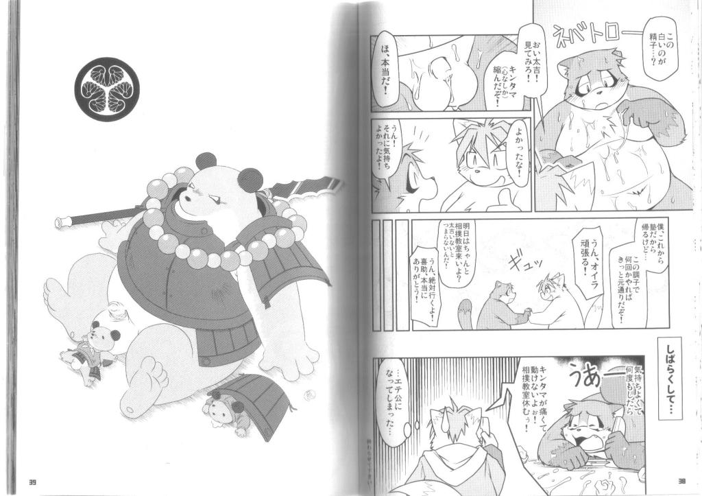 Takaki Takashi - Short Comic 2 