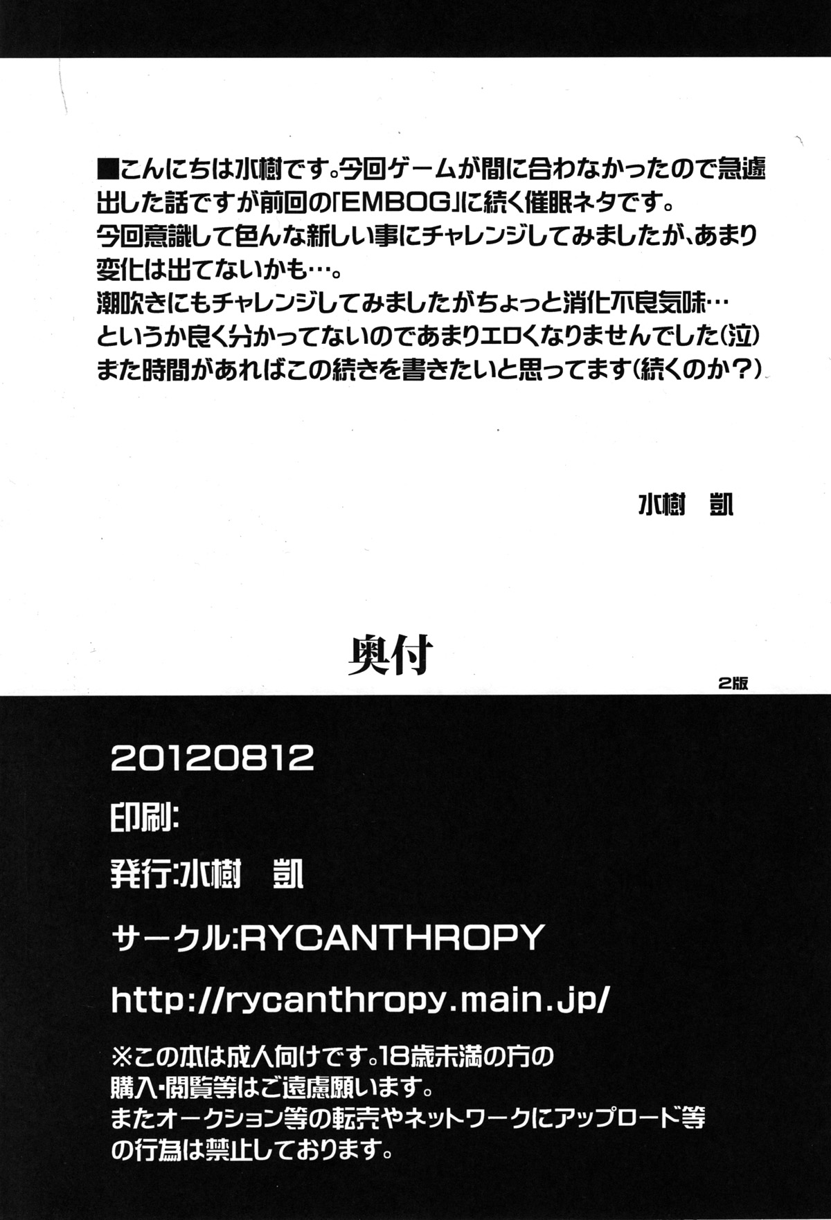 (C82) [RYCANTHROPY (Mizuki Gai)] Mousou to Nawatobi (C82) [RYCANTHROPY (水樹凱)] 妄想と縄跳び