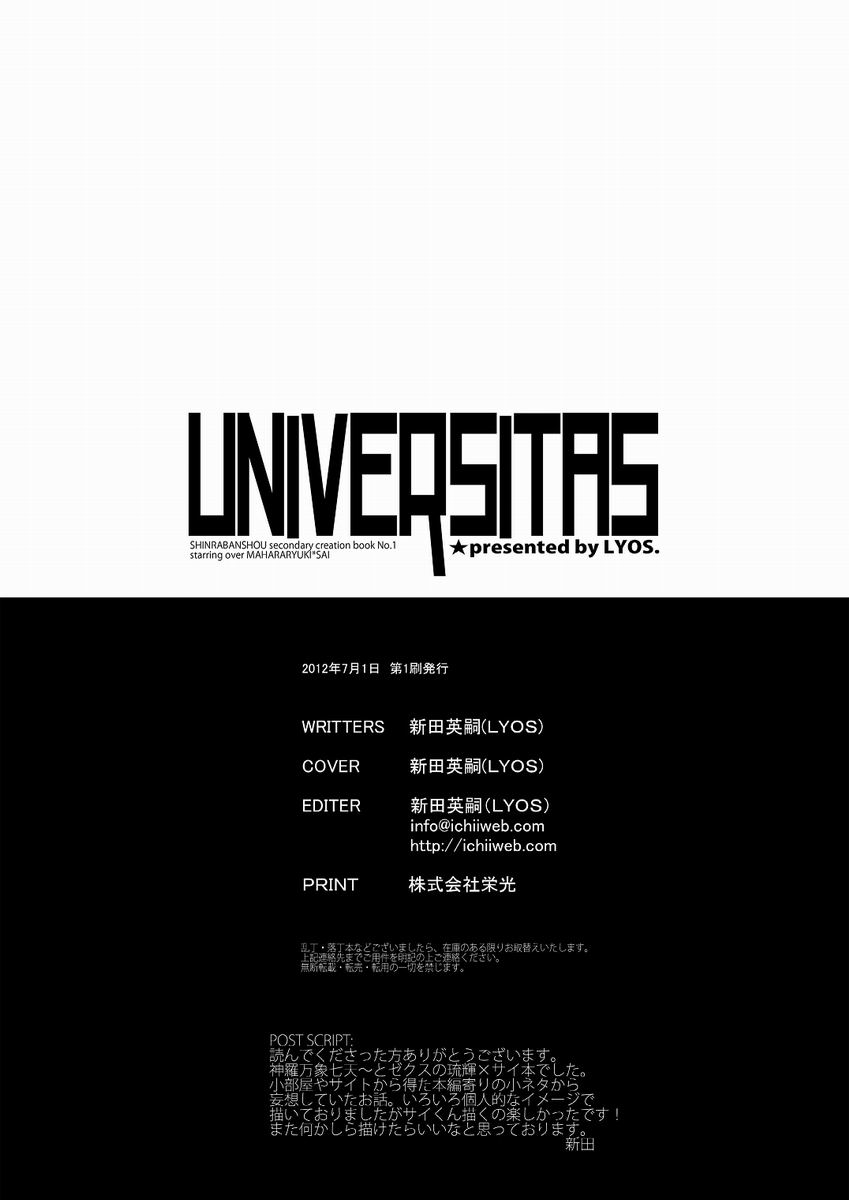 (Shota Scratch 17)[Lyos. (Eiji Nitta)] Universitas (Shinrabanshou Choco) (ショタスクラッチ17)[Lyos. (新田英嗣)] Universitas (神羅万象チョコ)