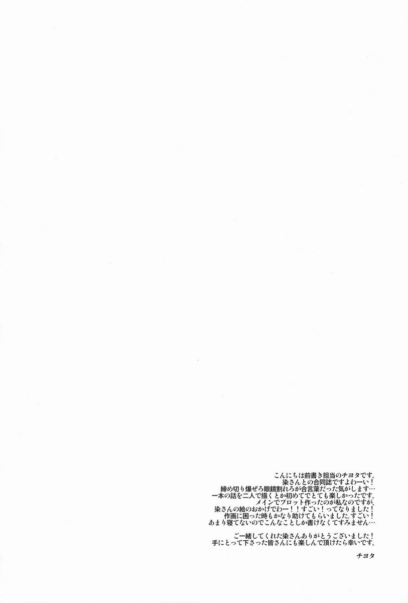 [Attorokuroku &  Blank x Blanca (Yuzuhara Chiyota &  Some)] Beautiful World (Ao no Exorcist) [アットロクロク & Blank x Blanca (柚原チヨタ& 染)] ビューティフルワールド (青の祓魔師)
