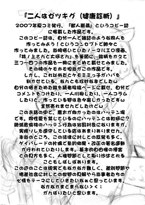 (BOOKET 7) [Douraku Kikou (gan son)] Iroiro Tsume Awase (ブーケット7) [道楽奇行 (巌孫)] いろいろつめあわせ