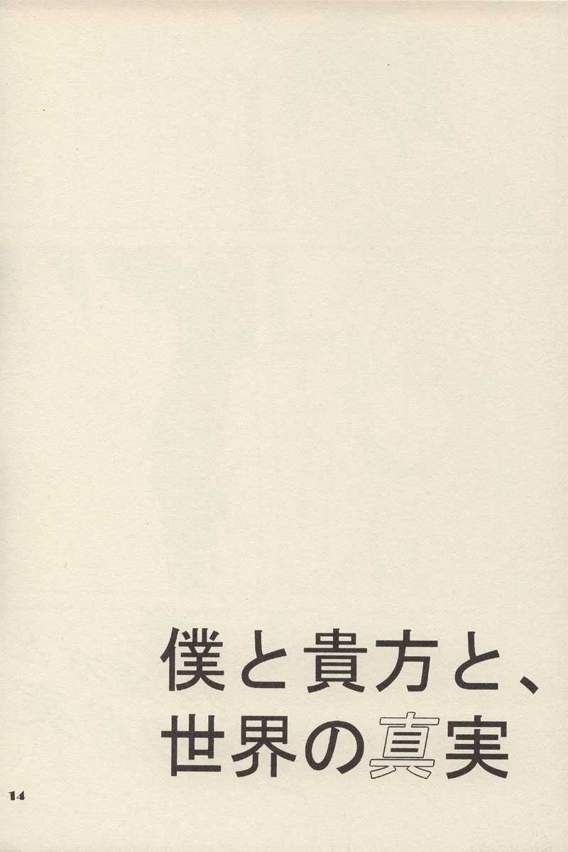 [ARCH] Boku to anata to, Sekai no Shinjitsu (Suzumiya Haruhi no Yuuutsu [The Melancholy of Haruhi Suzumiya]) [ARCH] 僕と貴方と、世界の真実 (涼宮ハルヒの憂鬱)