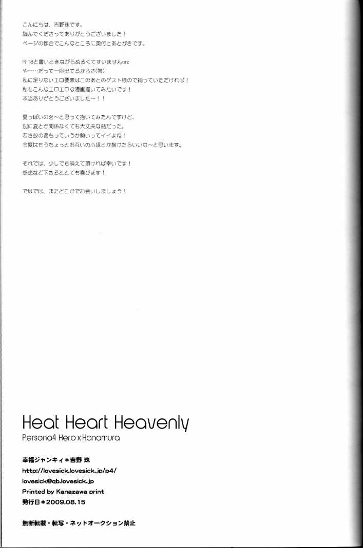 (C76) [Shiawase Junkie (yoshino tama)] Heat Heart Heavenly (PERSONA 3) (C76) [幸福ジャンキィ (吉野珠)] Heat Heart Heavenly (ペルソナ3)