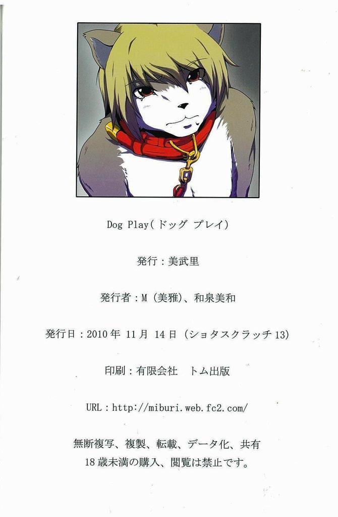 (Shota Scratch 13) [Miburi (Miga, Izumi Yoshikazu)] DOG PLAY (ショタスクラッチ13) [美武里 (美雅、和泉美和)] DOG PLAY