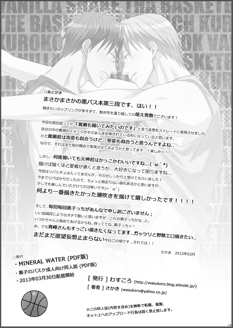 [Wasukoro (Sakaki)] MINERAL WATER (Kuroko no Basuke) [わすころ (さかき)] MINERAL WATER (黒子のバスケ)