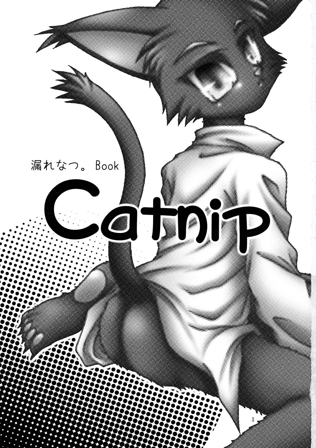 (C77) [Mini Salad (Ie Neko)] Catnip (Morenatsu) (C77) [みにサラダ (家ねこ)] Catnip (漏れなつ。)