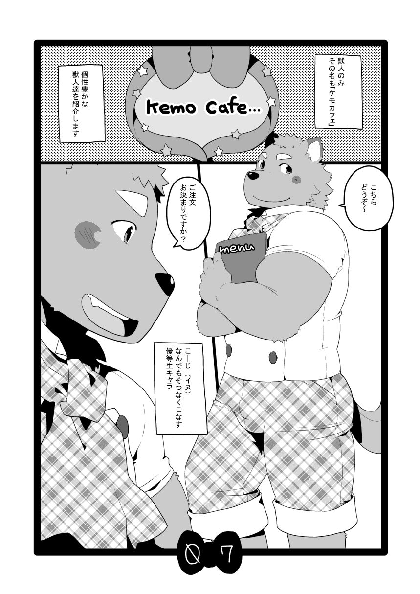 [Itachi Gokko (Takezamurai)] Kemo Cafe... [Digital] [いたちごっこ (武侍)] kemo cafe... [DL版]