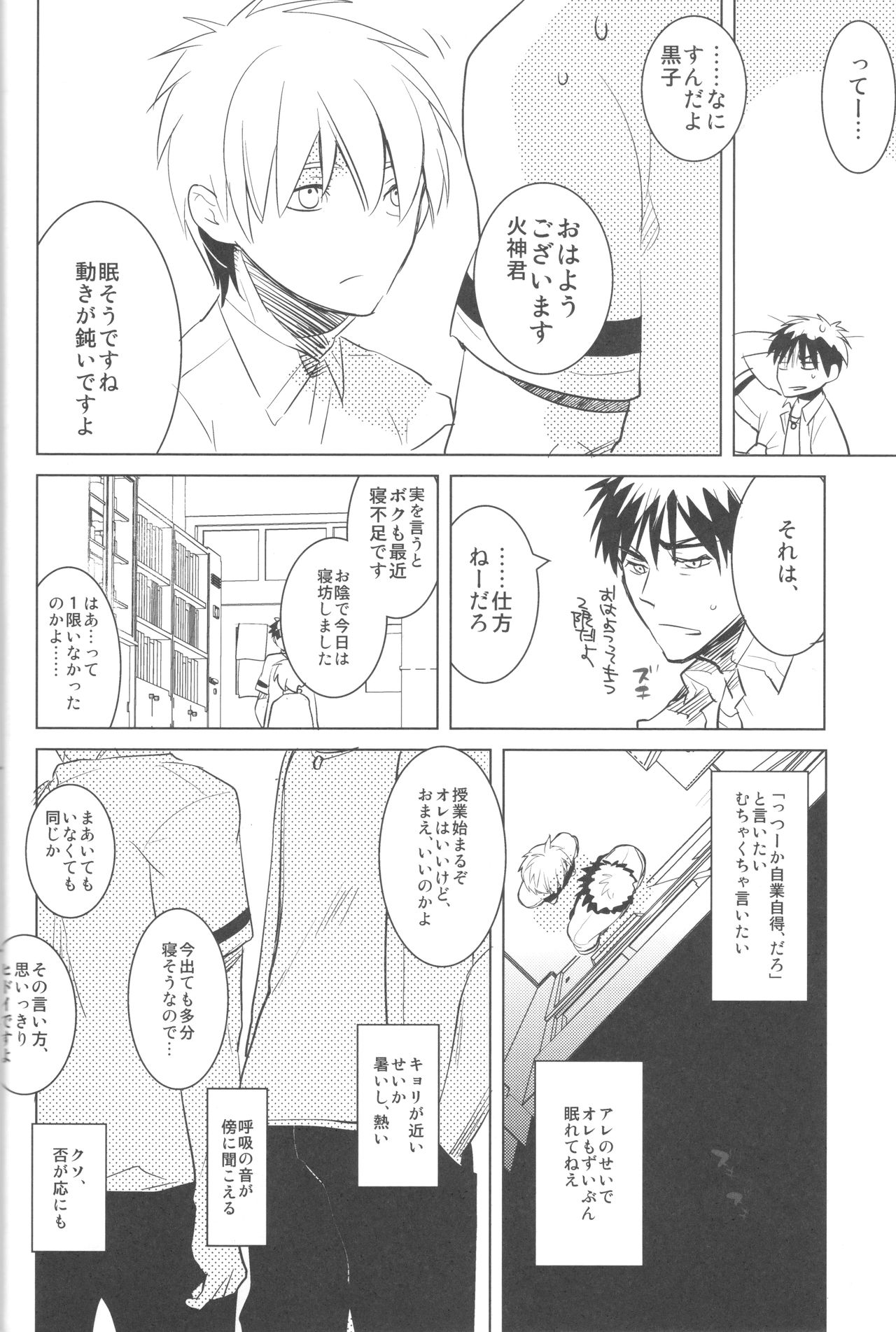 (C82) [archea (Sasagawa Nagaru)] KISS THE DAMAGE (Kuroko no Basuke) (C82) [アーキア (笹川ながる)] KISS THE DAMAGE (黒子のバスケ)