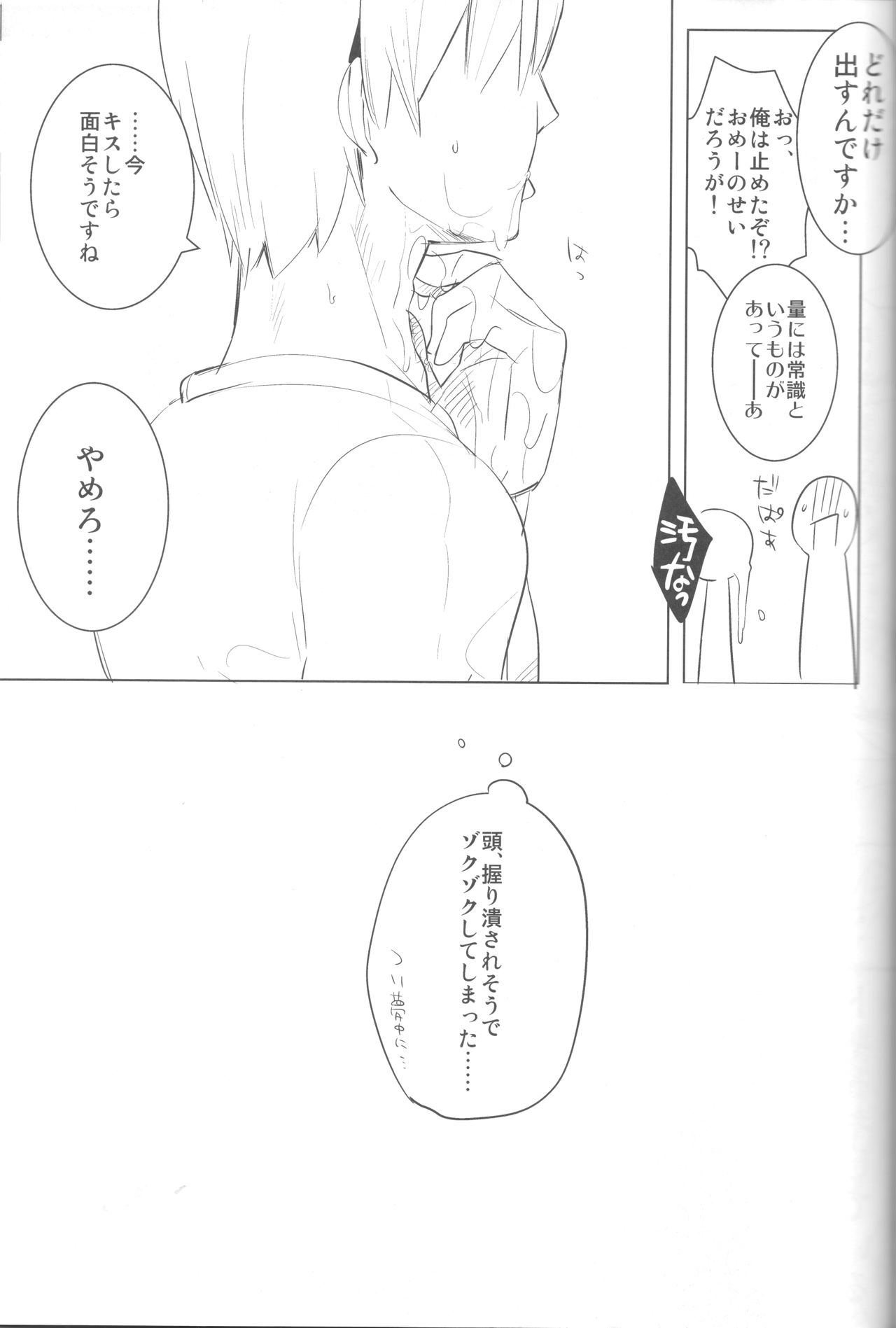(C82) [archea (Sasagawa Nagaru)] KISS THE DAMAGE (Kuroko no Basuke) (C82) [アーキア (笹川ながる)] KISS THE DAMAGE (黒子のバスケ)